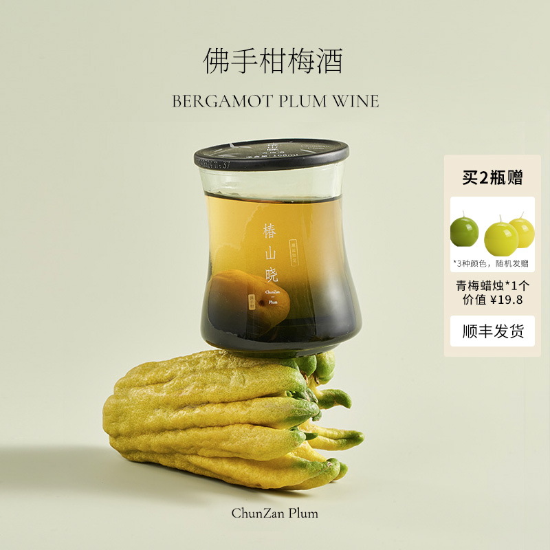 椿山晓佛手柑梅酒高颜值微醺小酒