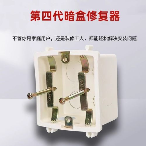 新款暗盒修复器通用底盒修复器