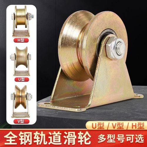 滑轮轨道U型凹槽轮重型导向轮