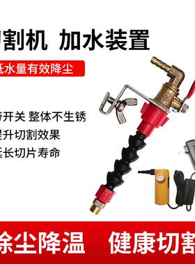 切割机喷水装置开槽机防尘喷雾