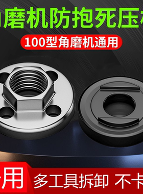 角磨机锁紧上下压盖板垫片通用升级款耐用不卡死打磨配件工具套装