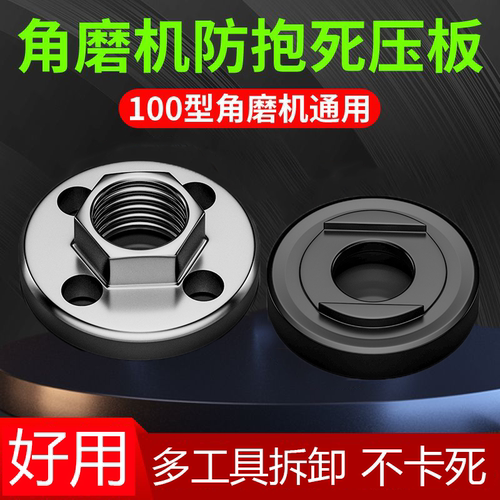 角磨机锁紧上下压盖板垫片通用升级款耐用不卡死打磨配件工具套装