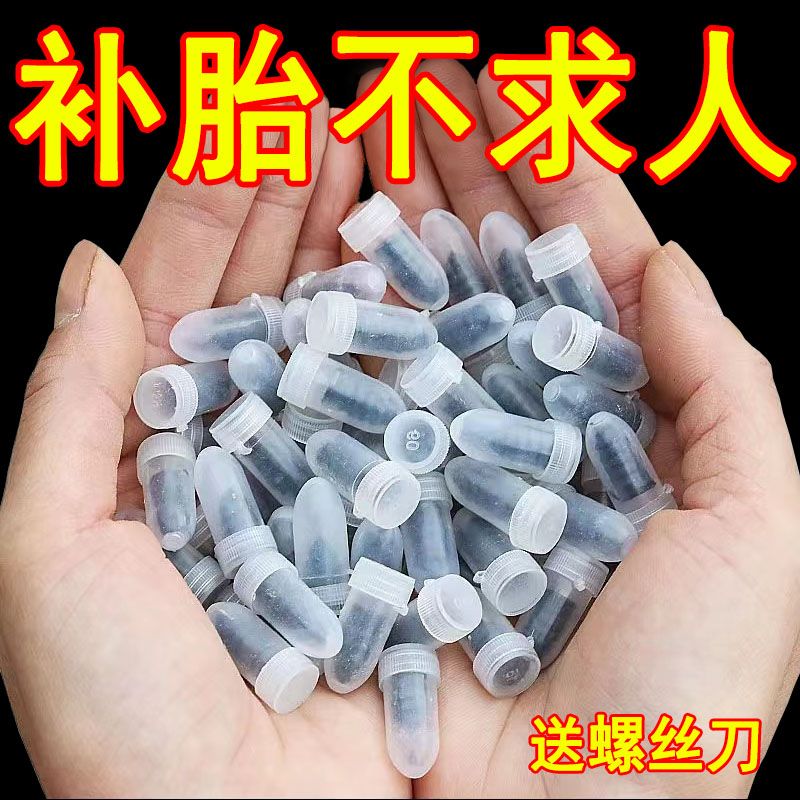 真空胎专用胶钉补胎神器