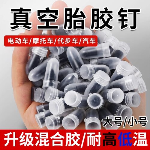 补胎钉电动车速补无损修复补胎