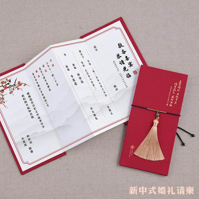 定制高端婚礼请柬奏折邀请函贺卡国风红色高级请贴折页结婚宴喜帖