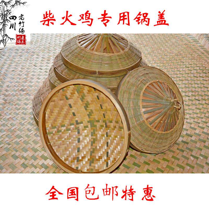 柴火鸡锅盖竹编锅盖蒸盖甑盖缸盖竹盖子竹制品蒸饭盖子木桶竹盖子
