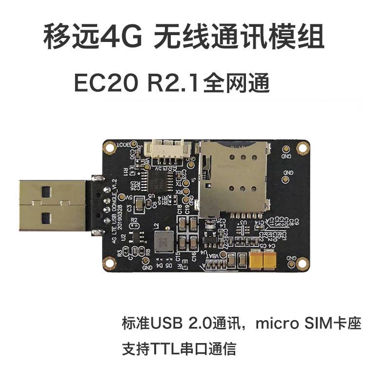 4G模块移远EC20全网通GPS无线wifi语音usb dongle上网