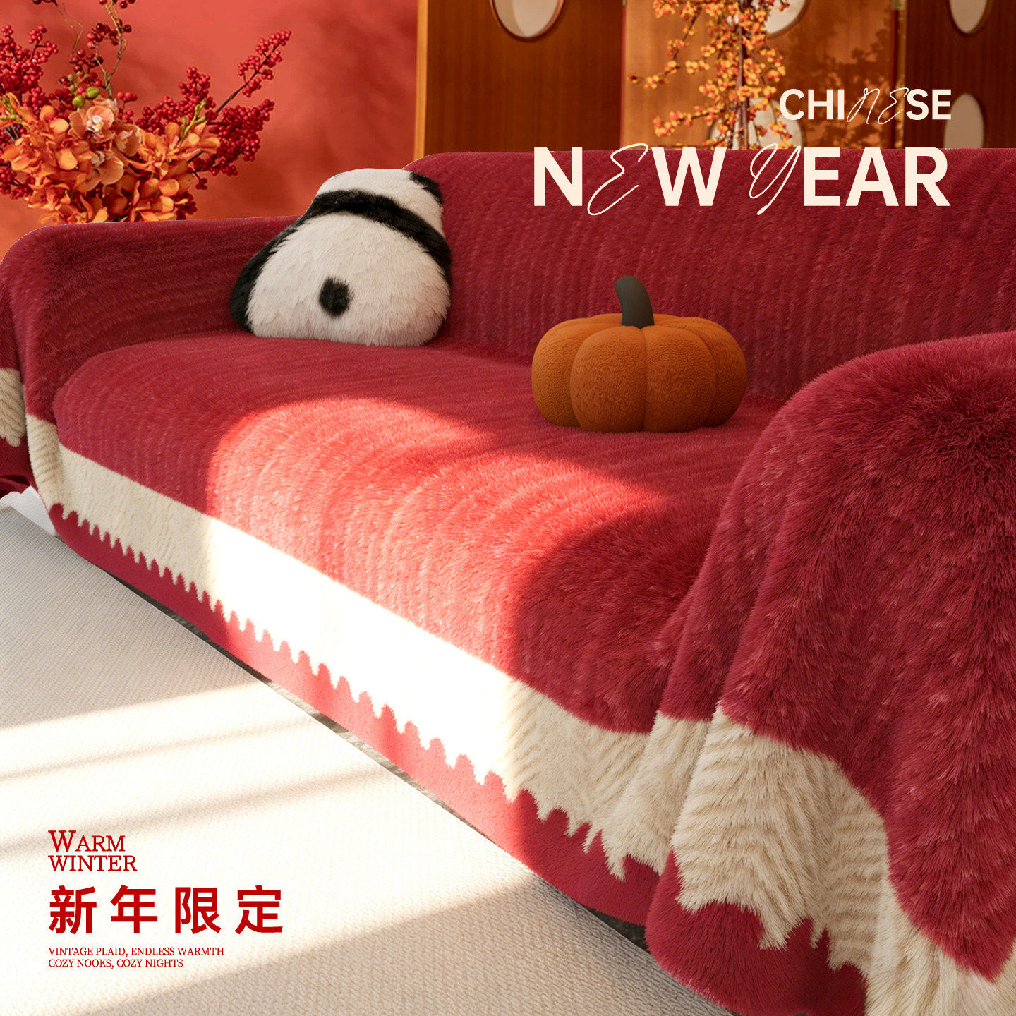 红色新年沙发巾秋冬季加厚沙发套罩喜庆氛围感客厅沙发毯沙发盖布,居家布艺,沙发垫,淘宝优惠券,粉丝福利购,淘宝优惠卷