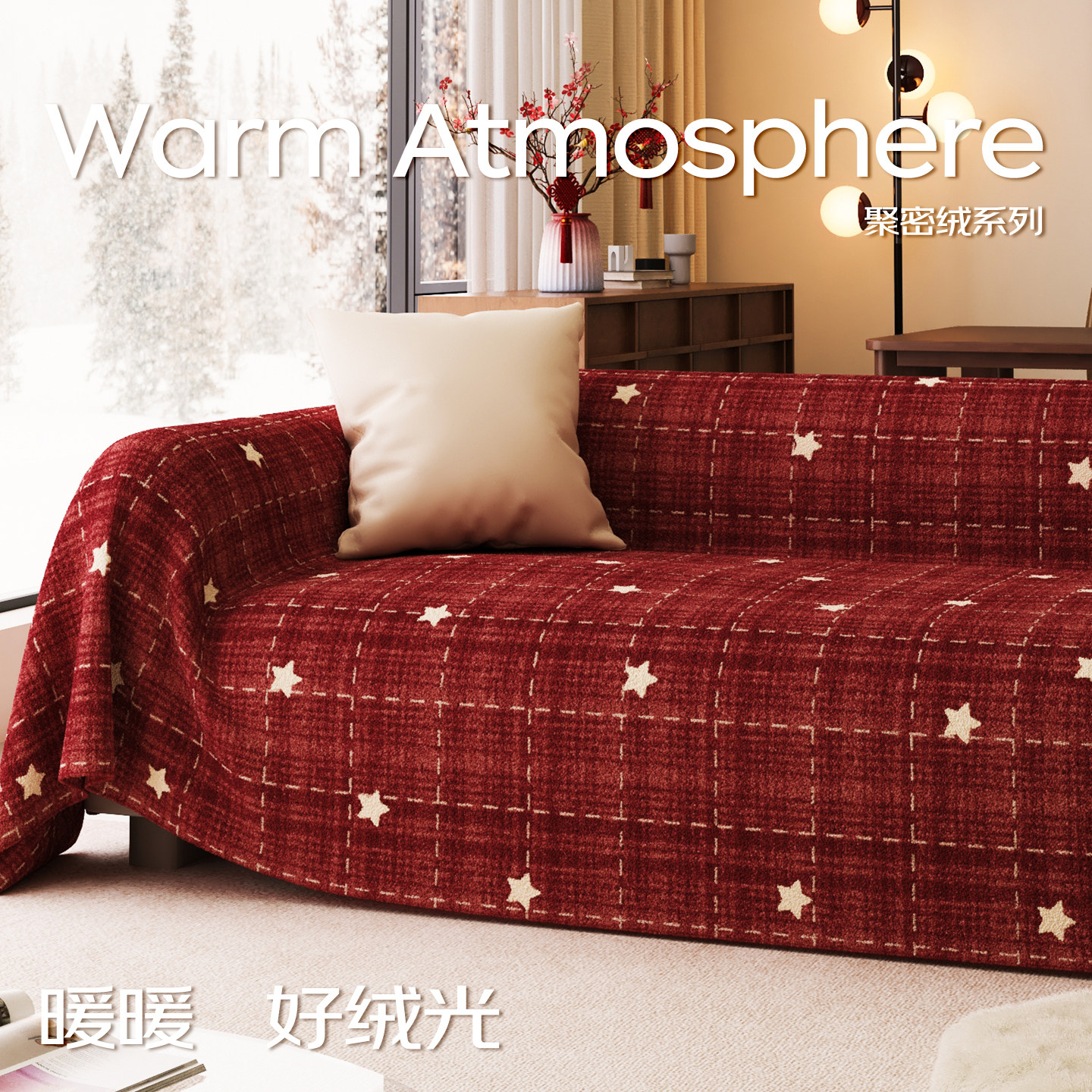 红色新年沙发盖布结婚喜庆一整张全盖新款秋冬毛绒沙发盖毯沙发巾,居家布艺,沙发垫,淘宝优惠券,粉丝福利购,淘宝优惠卷