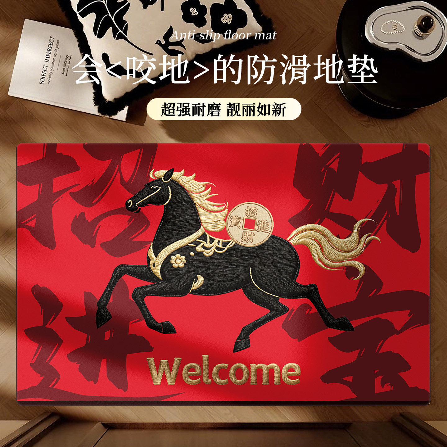 马年地垫2026新款入户门垫高级感进门耐脏防滑家用玄关中古风脚垫,居家布艺,入户地垫,淘宝优惠券,粉丝福利购,淘宝优惠卷