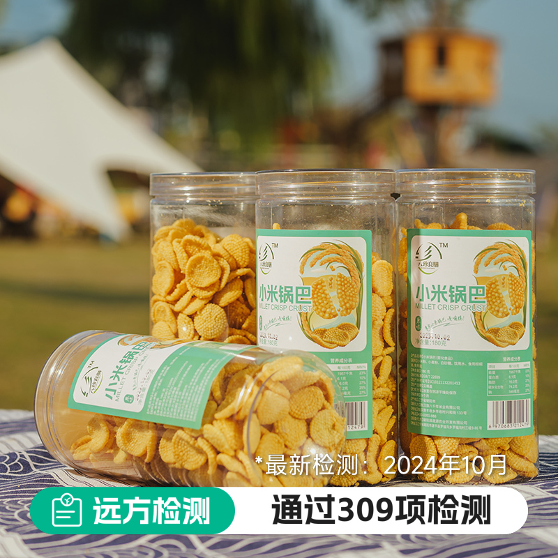 八珍良膳小米锅巴健康孕妇零食儿童小吃办公室早餐下午香脆茶点