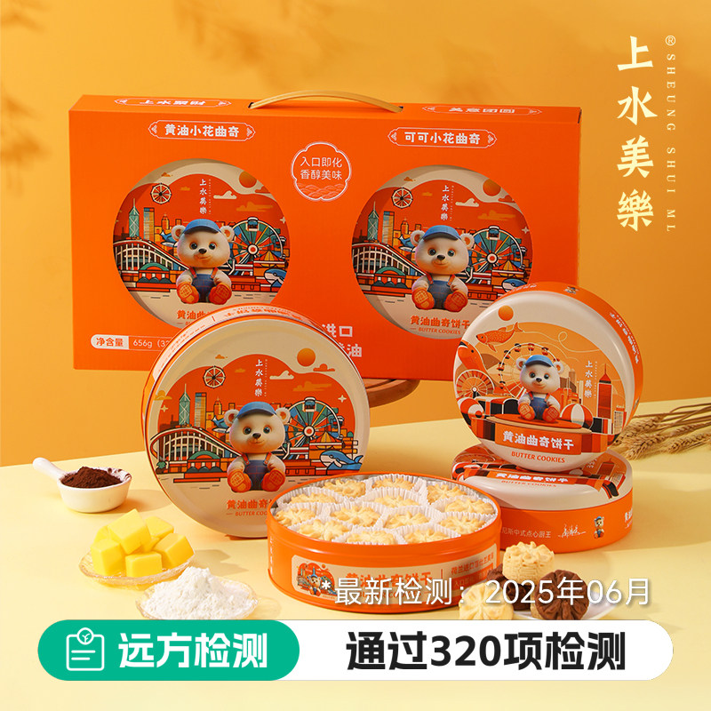 上水美樂曲奇饼干黄油曲奇奶香浓郁健康美味办公室休闲茶点饼干