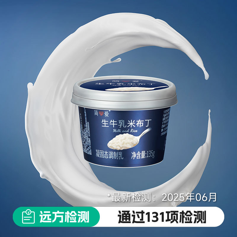 父爱牧场简爱鲜奶米布丁10杯
