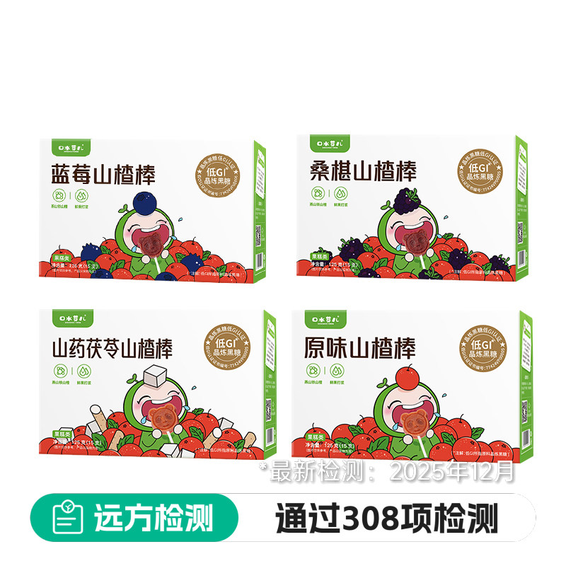 口水芽儿山楂棒低GI黑糖配方酸甜独立包装多种水果口味零食糖果