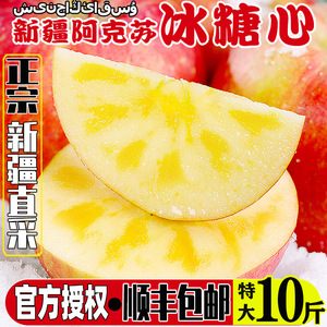 正宗新疆阿克苏冰糖心苹果10斤红富士新鲜水果当季应季整箱丑萍果