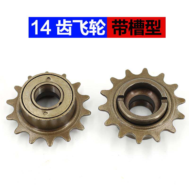 自行车12T/14T/12齿14齿专用飞轮卡槽飞轮为自行车代驾车提速飞轮