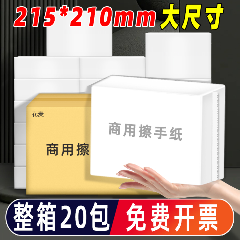 让利促销！花麦擦手纸巾商用加厚