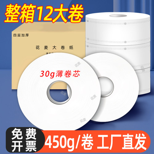 花麦大盘卷纸酒店专用大卷纸厕纸整箱批发公共厕所纸巾卫生纸家用