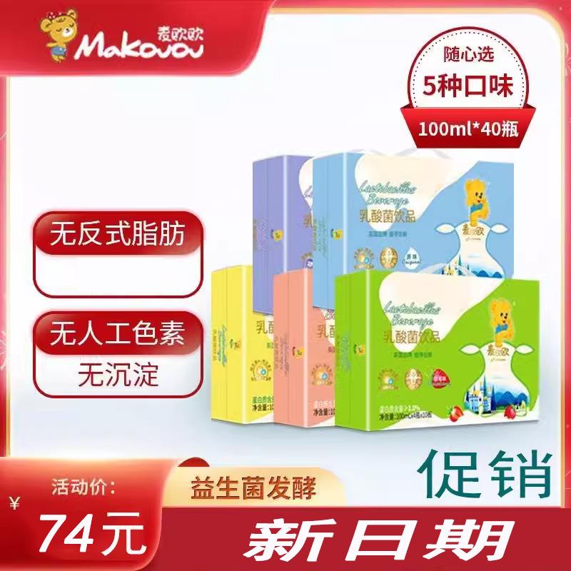 包邮酸奶婴儿儿童水果宝宝零食s益生菌100ml*4瓶乳酸菌