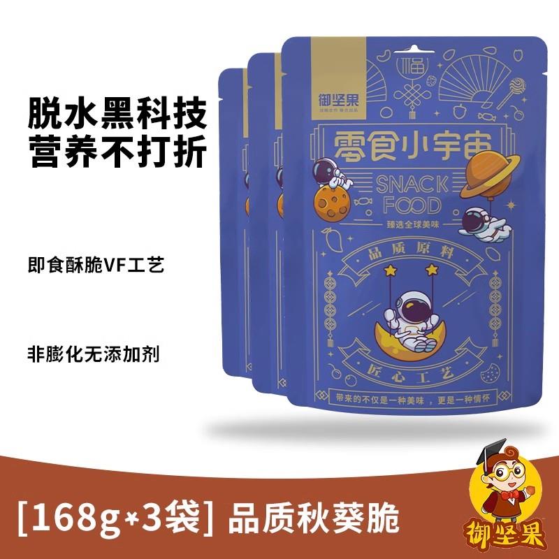 秋葵脆干黄秋葵干果蔬脆片即食袋装脱水蔬菜干散装休闲蔬果干零食