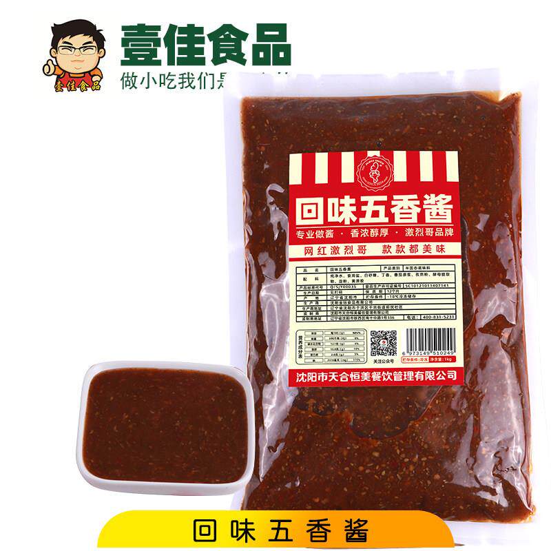 拌豆皮土豆片酱五香酱蜜制东北蘸酱豆皮酱调料咸酱辣串刷料烤肠酱
