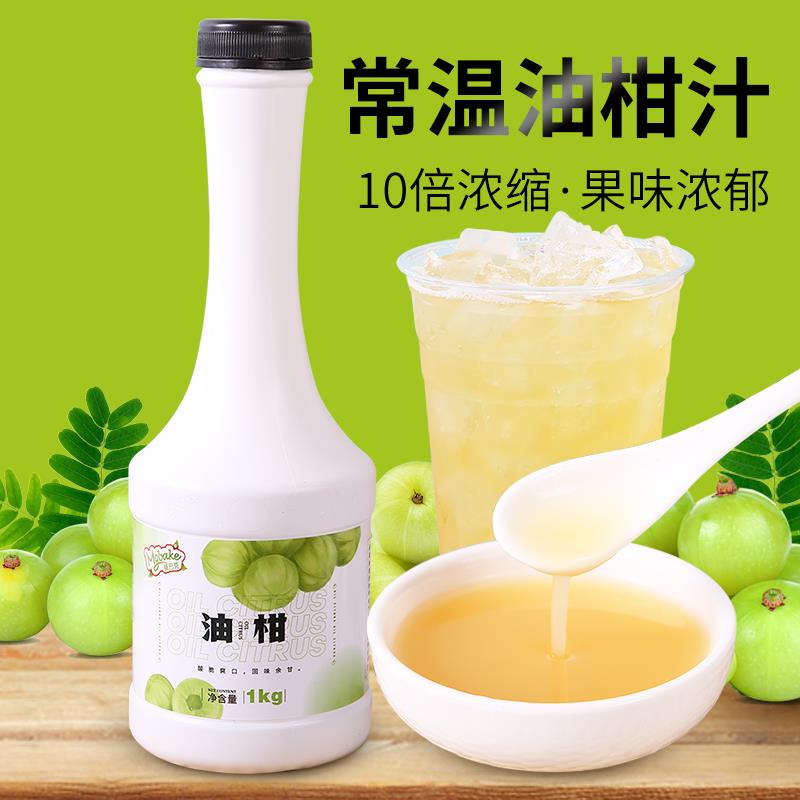 油柑汁原汁玉油甘原浆余甘子浓缩果汁霸气玉油柑饮料浓浆