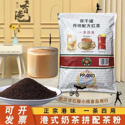 百干道锡兰红茶粉港式奶茶专用特浓拼配西冷茶叶七杯咖啡商用原料