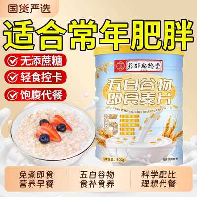 五白谷物即食麦片薏米白青稞白芸豆五百无糖燕麦片