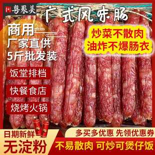 江门腊肠10斤商用广东风味广式腊肉广味香肠整箱散装咸甜5斤