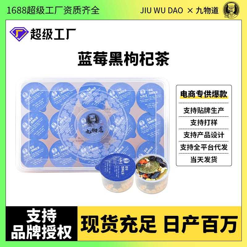 蓝莓黑加仑枸杞茶独立小罐花茶冻干玉米葡萄猕猴桃胎菊组合养生茶
