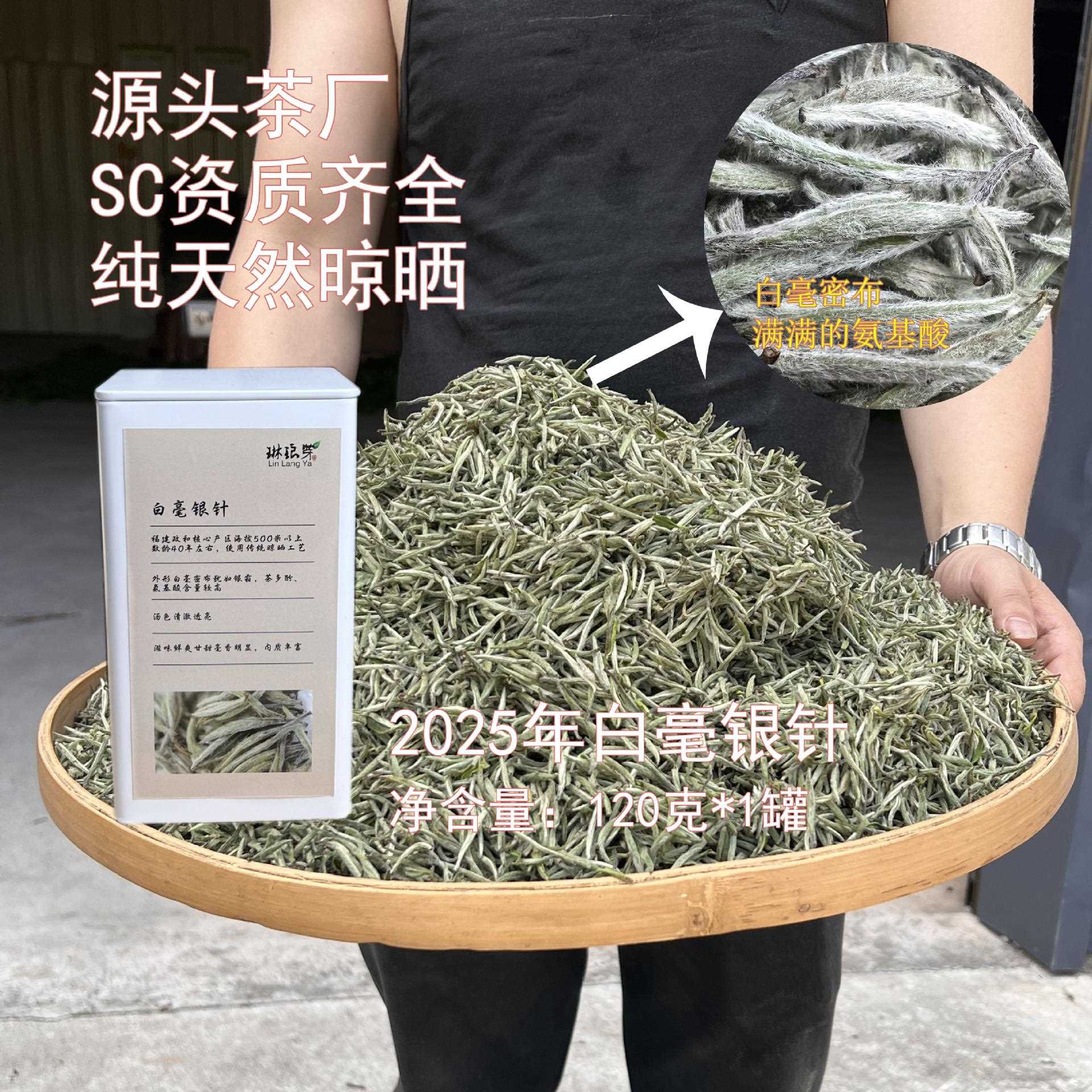 2025年白毫银针120g一罐 毫香蜜韵政和白茶明前茶源头茶厂资质齐