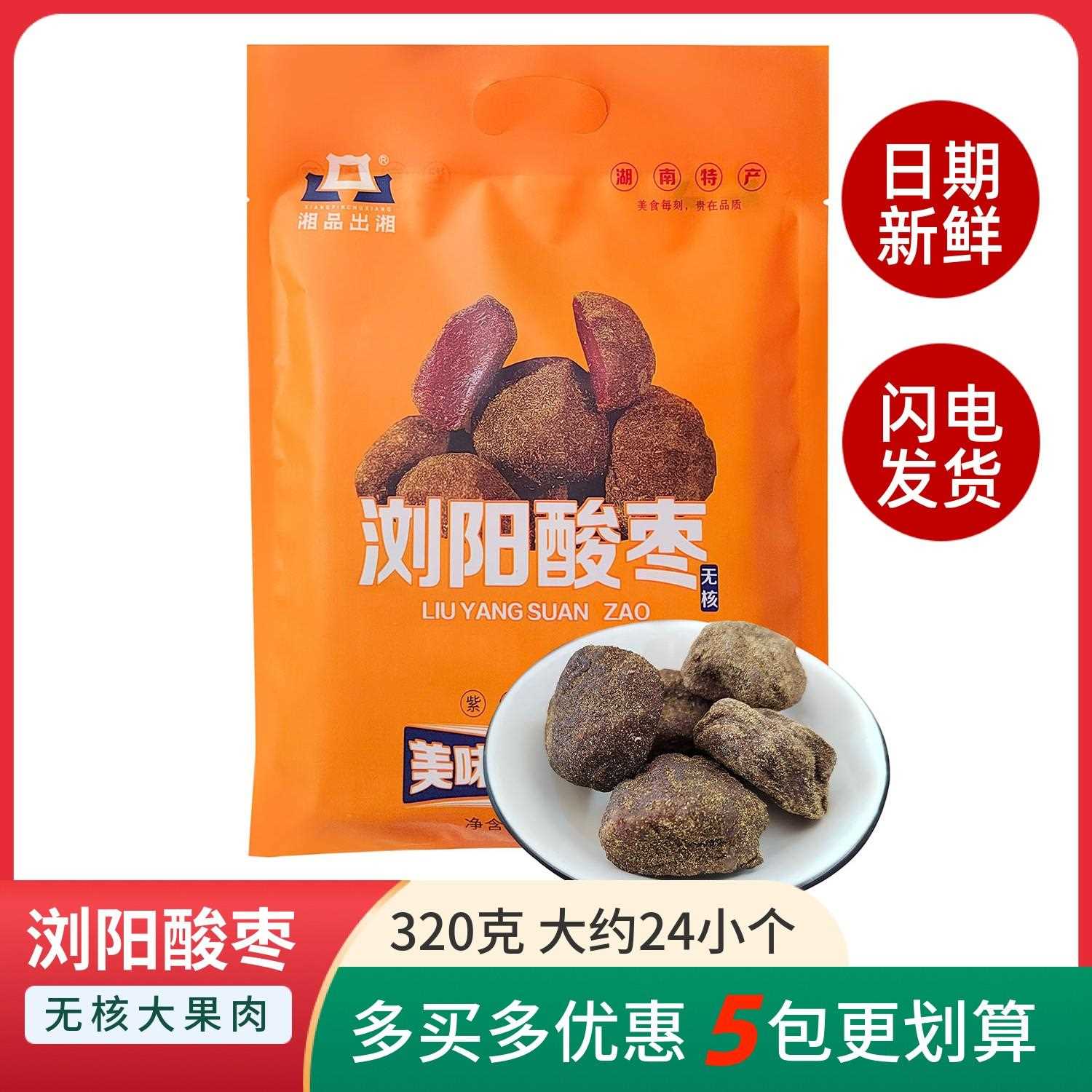 ly湖南特产湘品出湘浏阳酸枣无核酸枣紫苏原味果脯320g手工零食小