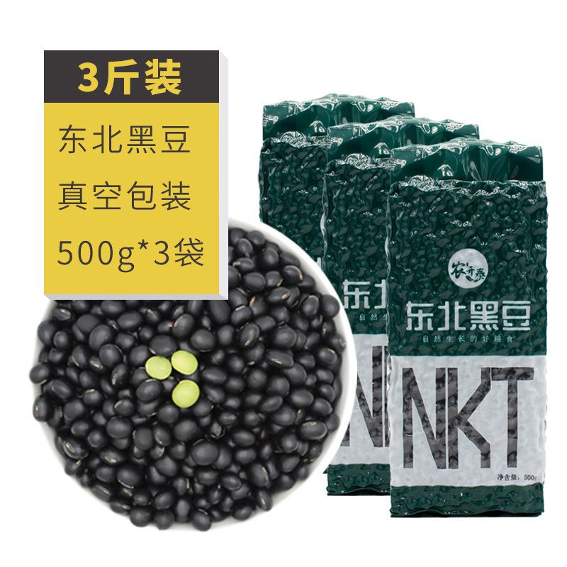 绿心黑豆打豆浆五谷杂粮东北农家非黄芯生黑大豆子