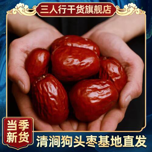 新疆包邮陕北狗头枣500g袋装陕西特产干货清涧大枣大红枣日常休闲