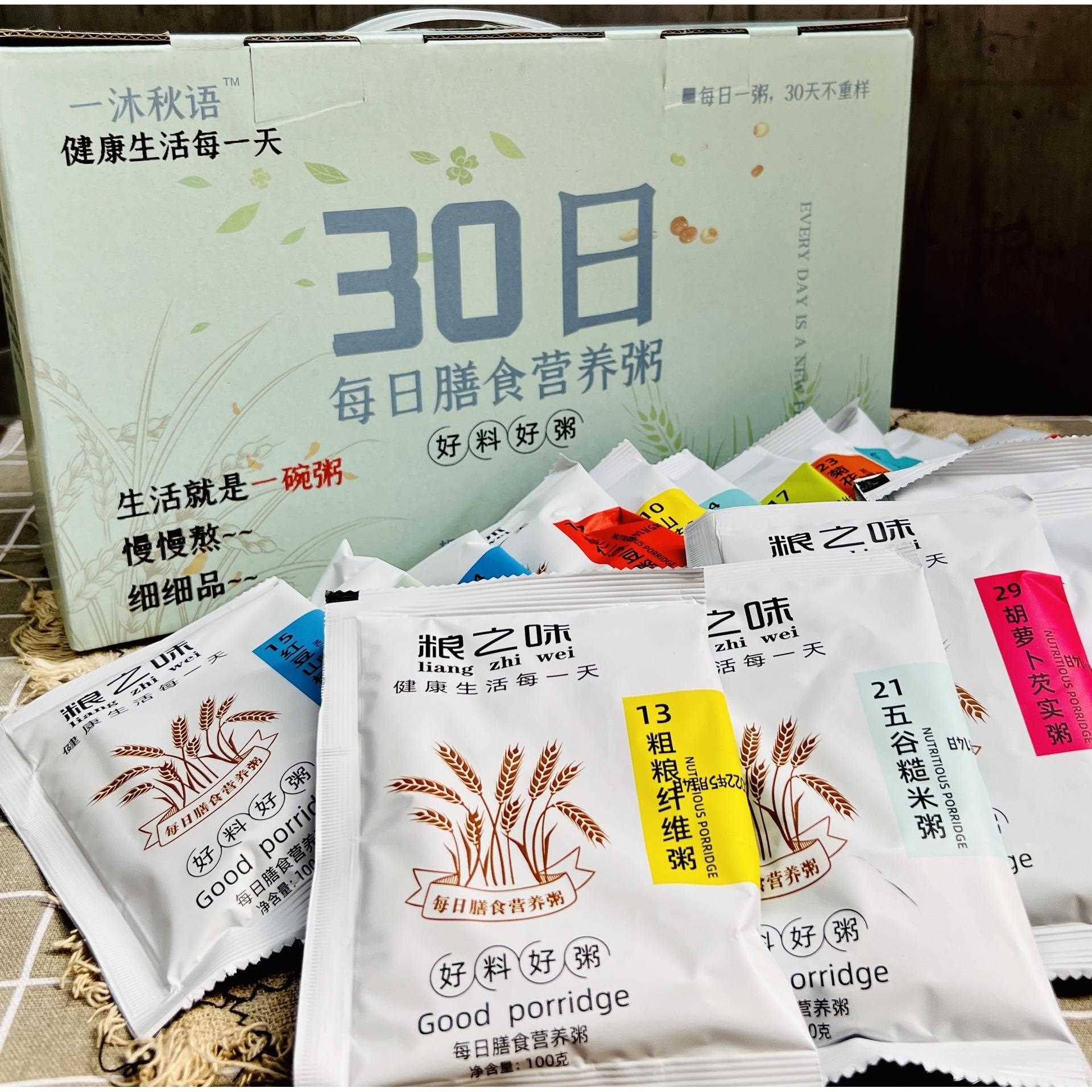 30日粥 五谷杂粮八宝粥原料粗粮组合小包装 孕妇早餐月子豆浆包邮