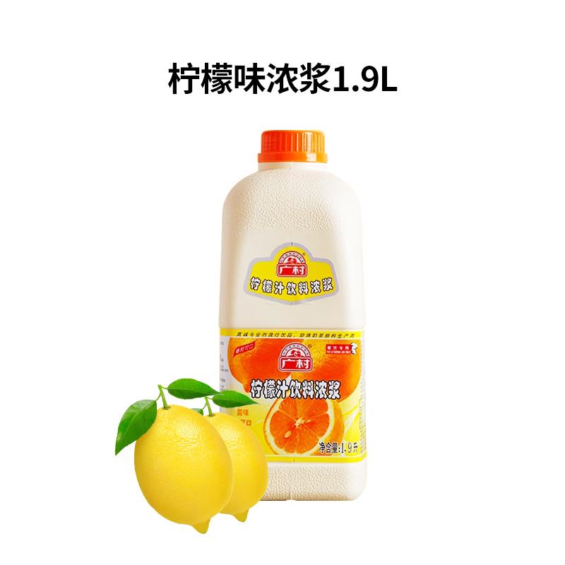 广村超惠版浓缩果汁1.9L 金桔柠檬汁果味浓浆奶茶商用浓缩果汁