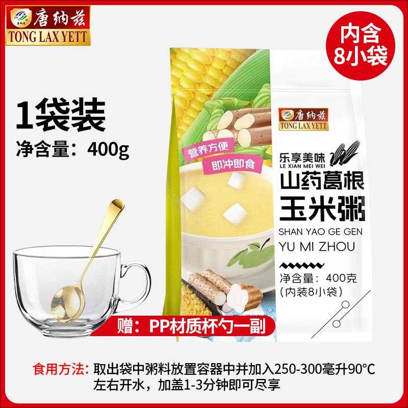 唐纳兹营养早餐粥代餐冻干皮蛋瘦肉粥速食燕麦袋装速溶冲泡即食粥