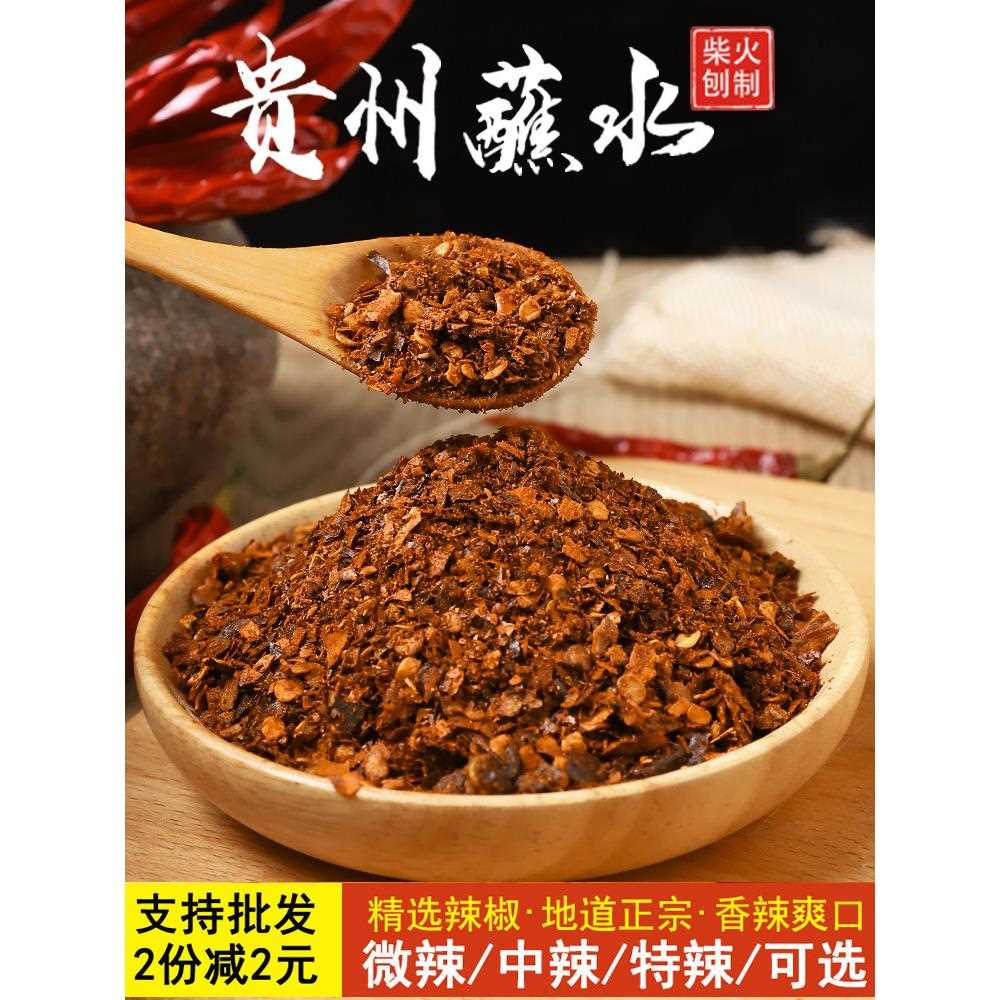 贵州蘸水特产柴火胡辣椒面手搓木姜子糊辣椒特辣火锅调料油泼辣子