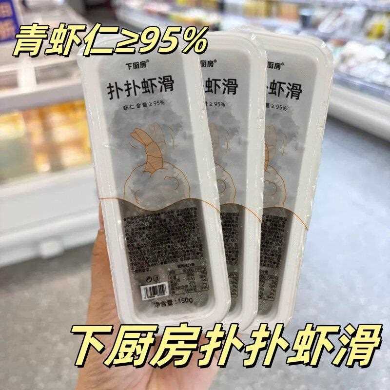 下厨房扑扑虾滑青虾含量≥95%新鲜大颗粒150g/盒早餐半成品速食图片