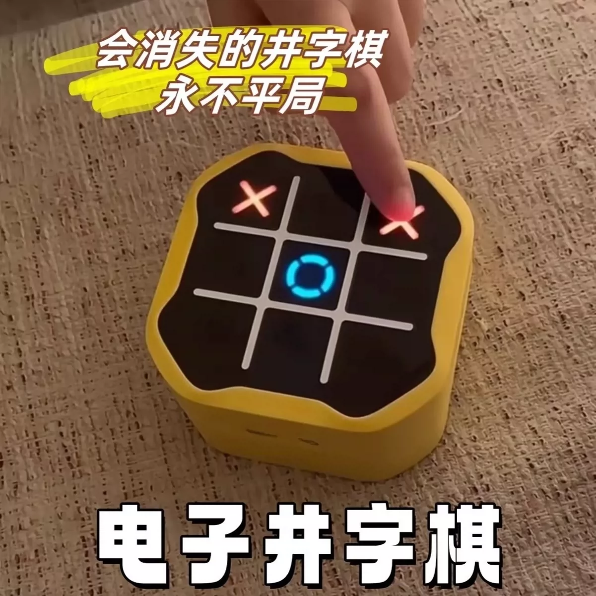 井字棋电子玩具游戏机智能儿童