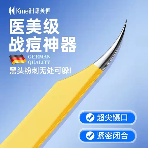 【德国精工】高精密度海豚粉刺夹