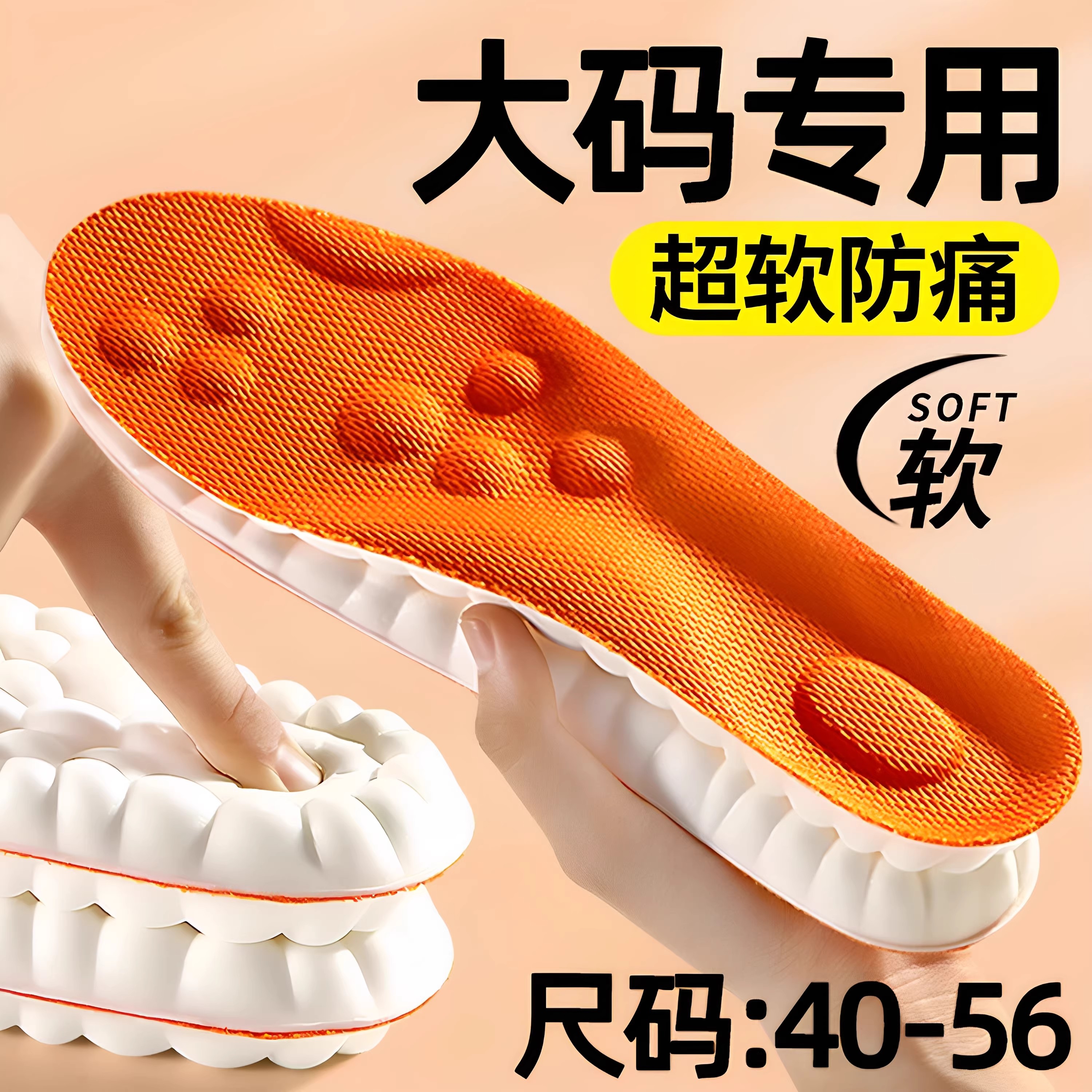大码专用鞋垫超软防痛47码踩屎感久站不累特大码46吸汗42防臭48男
