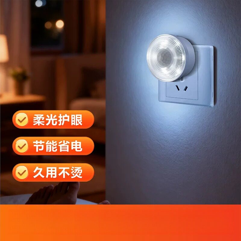 新品自动开关人体感应灯智能