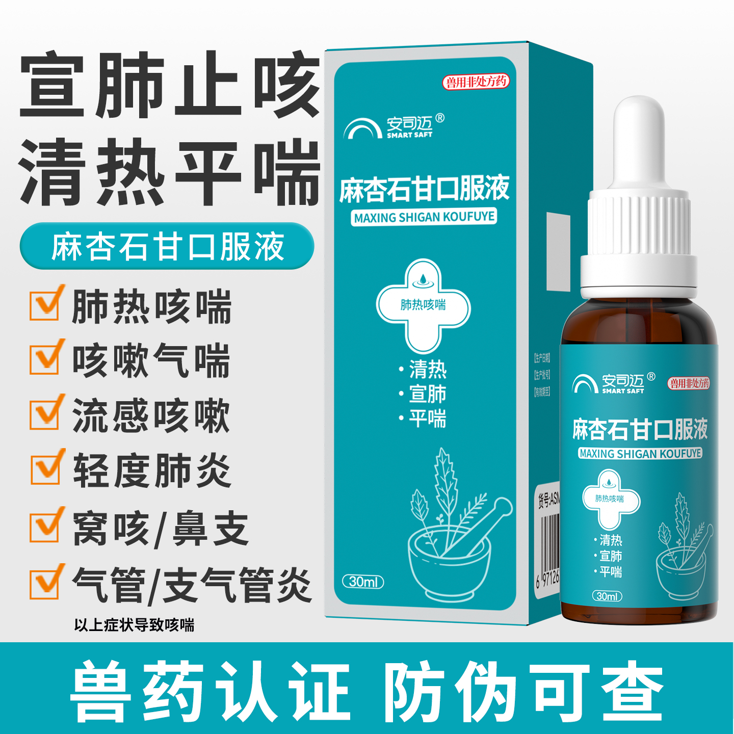 麻杏石甘口服液感冒咳嗽窝咳鼻支