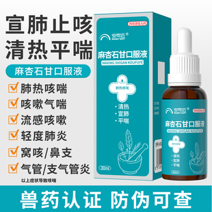 宠物麻杏石甘口服液感冒药咳嗽窝咳支气管炎肺炎鼻支止咳平喘