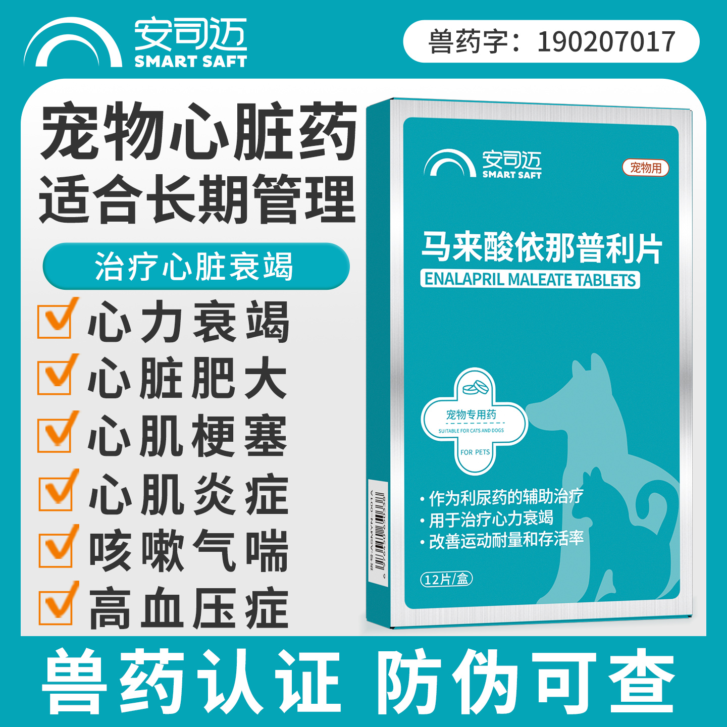 宠物心脏肥大药心肌梗塞降血压药