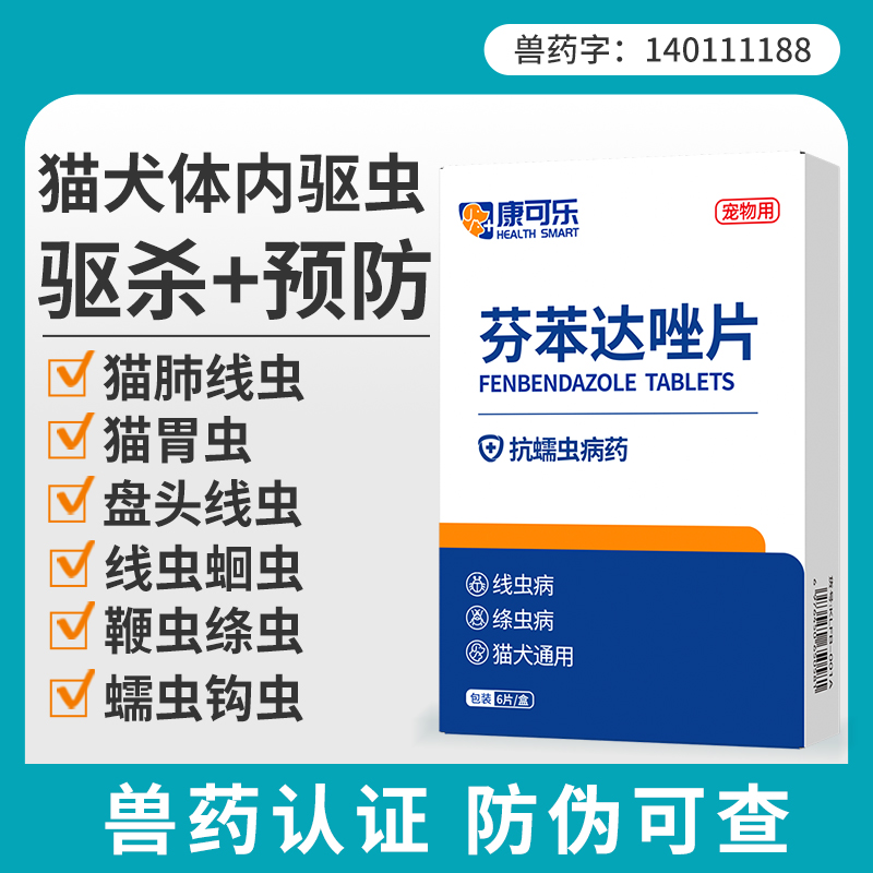 体内驱虫药猫犬通用内驱蜱虫线虫