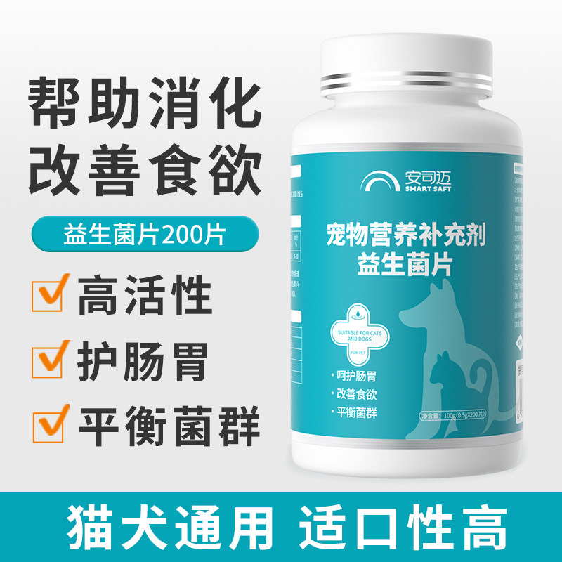宠物益生菌片肠胃宝营养补充剂图片