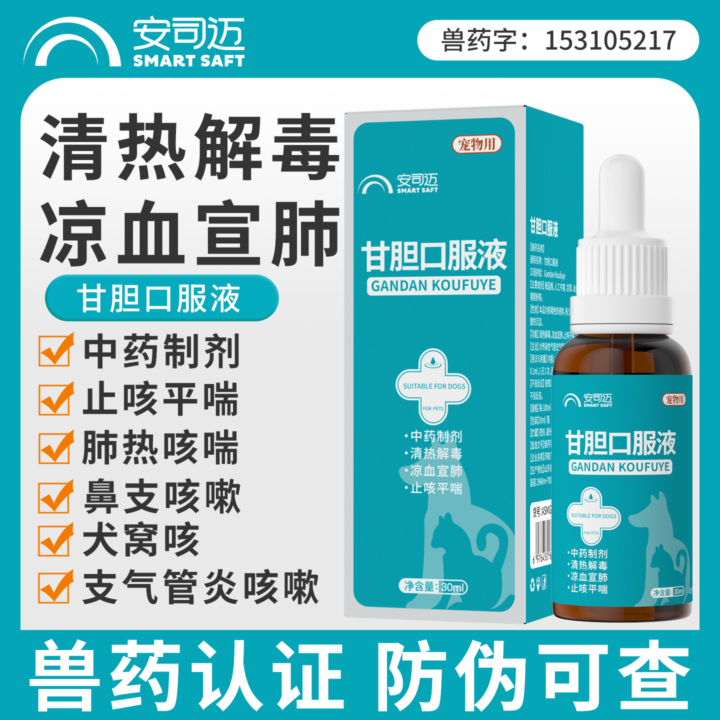 狗狗犬窝咳猫咪咳嗽止咳感冒药