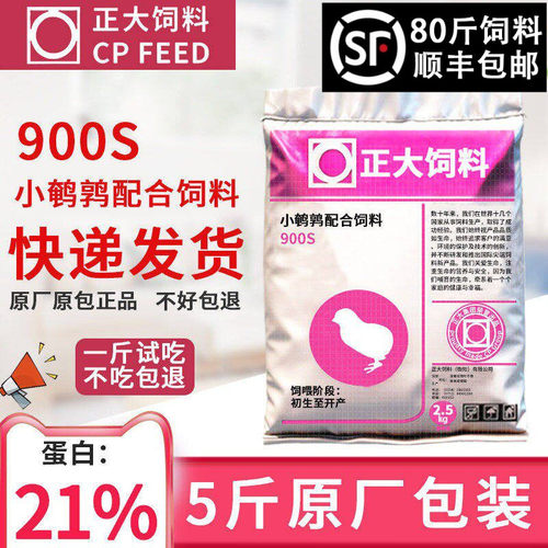 正大900s芦丁鸡鹌鹑产蛋专用饲料
